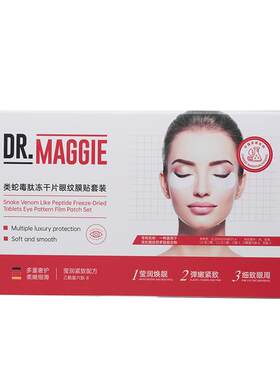 玛姬博士类蛇毒肽莹润冻干片+六胜肽紧致眼膜贴0.06g/对X5+5mlx5