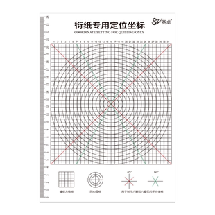 赛卓衍纸定位透明坐标剥离片衍纸专用工具花型模板衍纸制作工具定位助手透明剥离器盘纸quilling tools新手