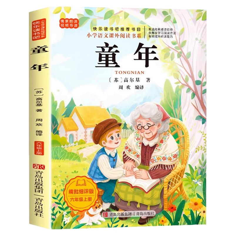童年六年级上册必读课外书快乐读书吧全3册高尔基爱的教育亚米契斯小英雄雨来管桦原著完整正版老师推荐6上小学生暑假课外必读书目