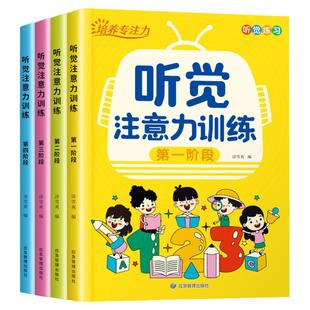 培养孩子上课不走神儿童专注力听觉注意力集中训练神器卡阶梯练习
