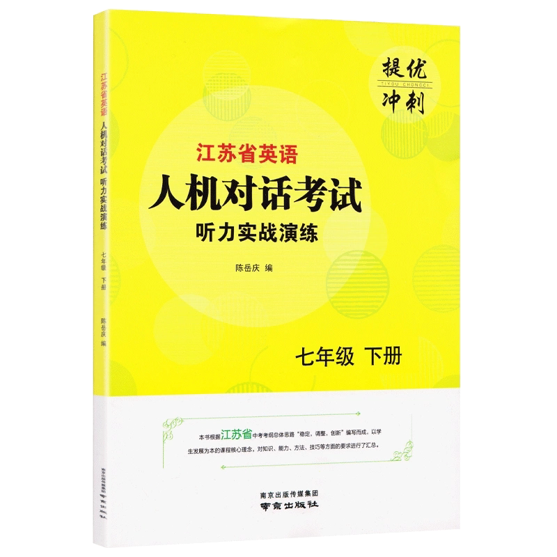 2026年英语人机对话考试听力