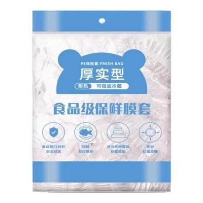 加厚保鲜膜套食品级保鲜防尘袋家用松紧口浴帽冰箱防串味耐热盖罩