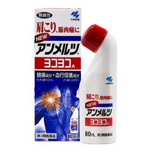 日本小林制药安美露官方旗舰店香港版肌肉疼痛弯弯樽80ml正品日版