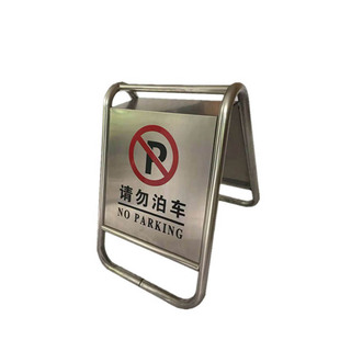 不锈钢加厚请勿泊车A字禁止警告示提示牌小心地滑专用车位停车桩
