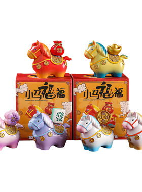 2026马年吉祥物生肖小马上有钱发财摆件公仔本命新年礼物装饰玩偶