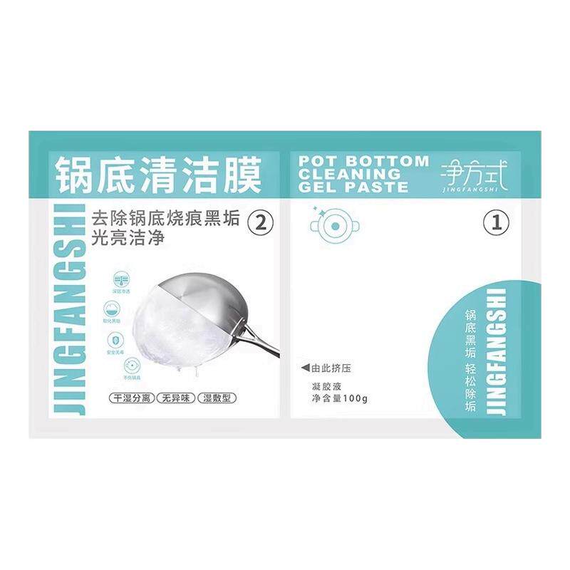 锅底黑垢清洁凝胶除黑去污