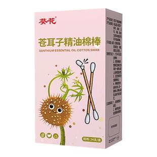 葵花苍耳子精油棉棒儿童滴鼻油小孩子通鼻鼻子干燥不通流鼻涕棉签