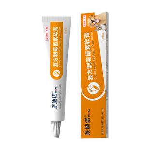 派迪诺猫咪狗狗耳螨专用药宠物猫用拉马色菌耳药复方制霉菌素软膏