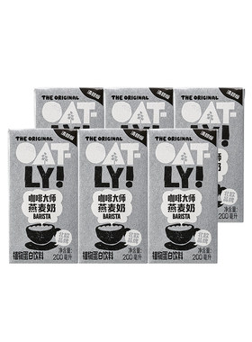 【清甜版】顺手OATLY咖啡大师燕麦奶200ML*6植物蛋白饮料