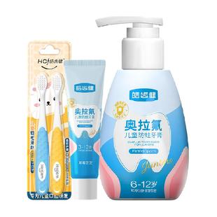 皓齿健奥拉氟儿童牙膏防蛀防龋齿换牙期6一12岁宝宝学生换牙期