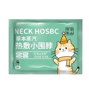 草本蒸汽护颈贴舒缓颈椎热敷贴艾灸脖子暖颈贴肩颈部保暖