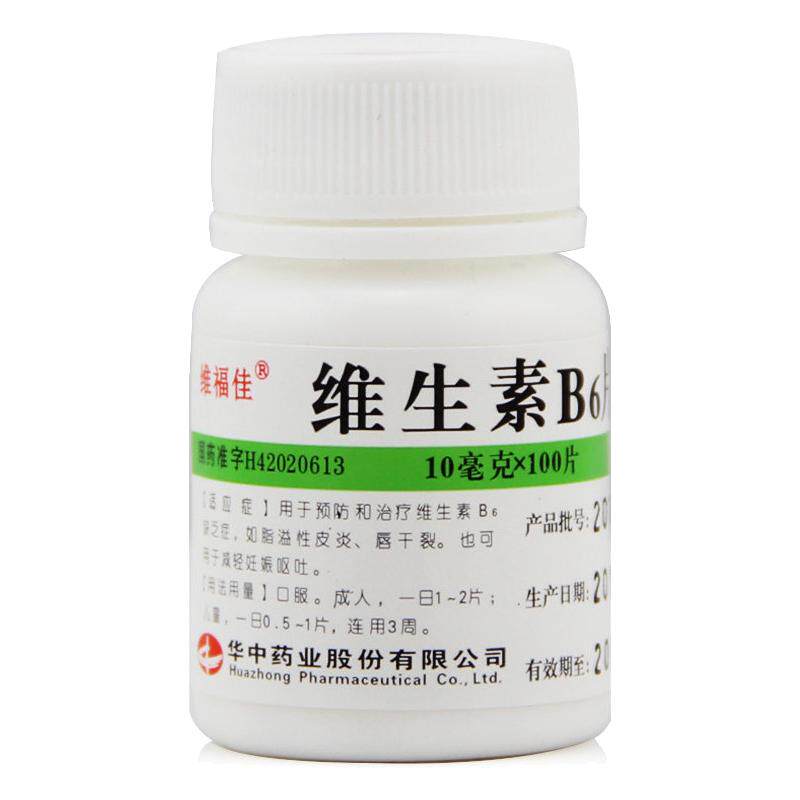维福佳维生素B6片预防治疗维生素B6缺乏症脂溢性皮炎唇皮炎唇干裂