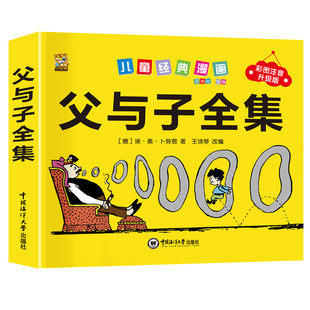 父与子全集注音版看图说话讲故事儿童漫画书二年级课外书必读父与子漫画书全集正版小学生绘本连环画故事书一二三年级阅读课外书籍