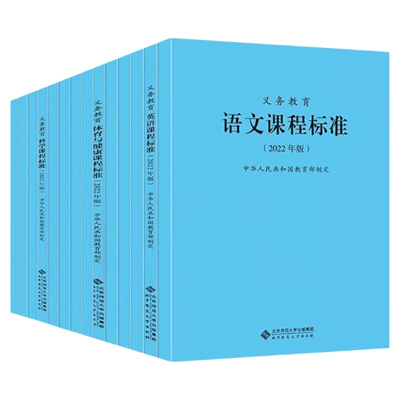2022年义务教育课程标准 小学初中通用语文英语数学物理科学化学生物政治历史地理体育与健康 中小学心理健康教育指导纲要书