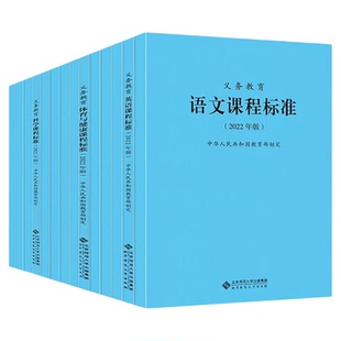 2025年义务教育课程标准 小学初中通用语文英语数学物理科学化学生物政治历史地理体育与健康 中小学心理健康教育指导纲要书法纲要