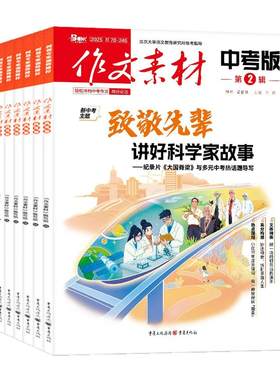作文素材中考版26年7.8月/订阅