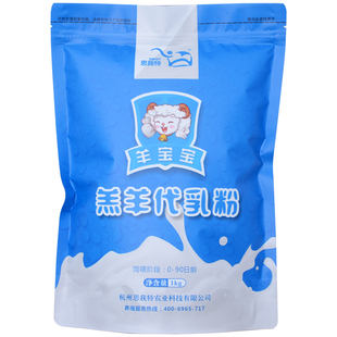 思我特羔羊奶粉代乳粉喂小羊羔吃的喝的专用动物兽用刚出生幼羊用