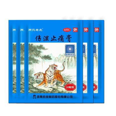 【羚锐】伤湿止痛膏10贴/袋