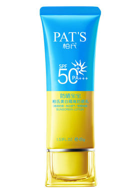 柏氏防晒乳SPF50+PA+++美白隔离
