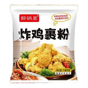 炸鸡裹粉家用脆炸粉油炸薯条专用粉脆皮炸鸡腿商用香酥鸡翅炸鸡粉