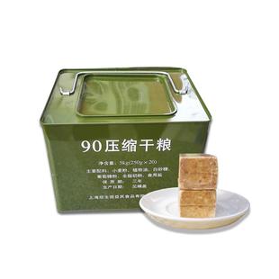上海冠生园90压缩饼干铁桶装125g*40袋户外充饥饱腹应急储备干粮