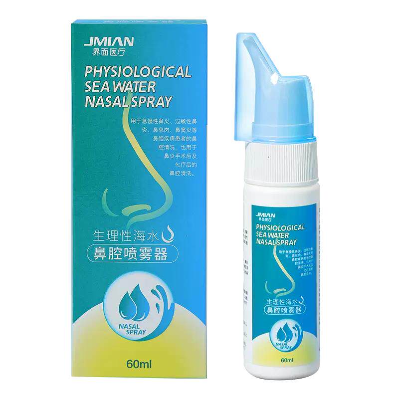 界面鼻腔喷雾器生理性海水洗鼻炎