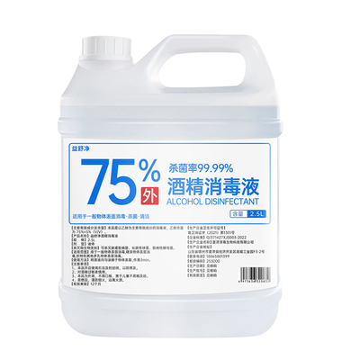 75度酒精消毒液喷雾2L大桶装