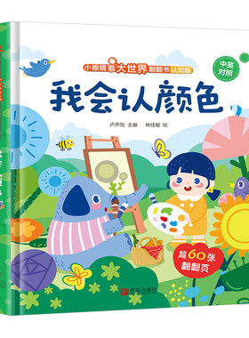 颜色认知绘本0-3岁宝宝启蒙早教