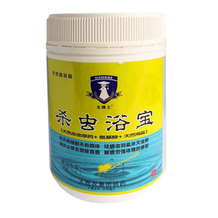 戈博士杀虫浴宝450克洗澡驱除虱螨体外寄生虫鸽子沐浴包邮