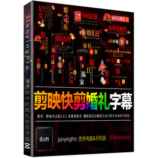 剪映新中式婚礼字幕模板草稿透明底排版纪实文字体视频素材支持M1