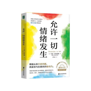 【央视网】允许一切情绪发生 耶鲁大学情绪管理课 RULER情绪管理体系 告别精神内耗 练就顶级直觉 情绪管理自我调节心理学书籍 QS