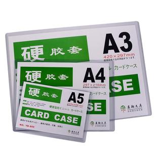 硬胶套A4营业执照保护套A3透明证卡套A5PVC卡套收纳文件袋