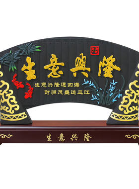 清艺源开业礼物生意兴隆摆件