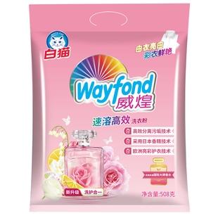 白猫威煌速溶高效洗衣粉强效去渍家用正品香水香氛实惠袋装508g