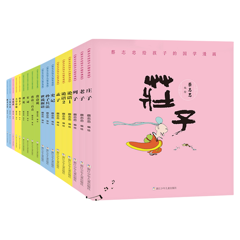 蔡志忠漫画国学全集18册