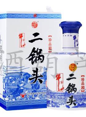 牛栏山 珍品系列  52度 珍品二十（20）清香型白酒 整箱装