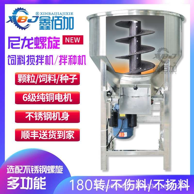 塑料螺旋低速搅拌机水稻种子包衣机拌药塑料颗粒混色机大蒜拌种机