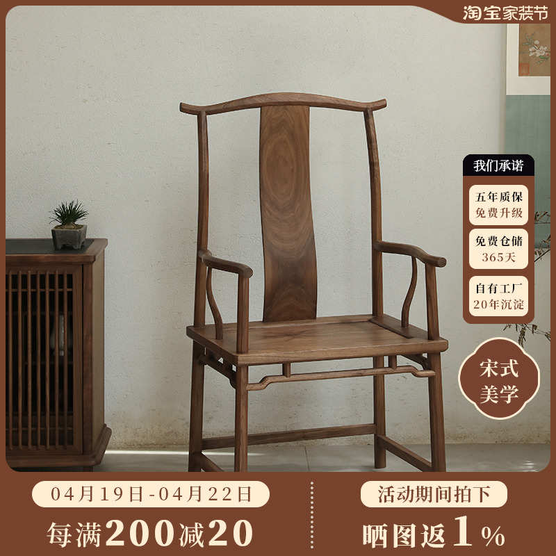 璞木新中式实木官帽椅黑胡桃木茶椅太师椅圈椅主人椅禅意书房书椅