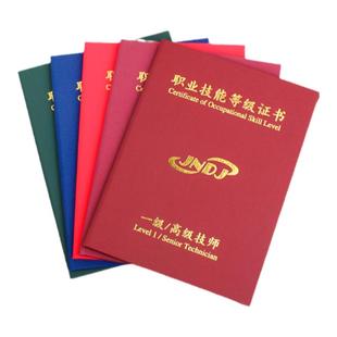 定制封面A4职业技能等级证封皮人社部电工外壳职业等级证书电焊工烫金磨砂红色新版外封套一级二级三级四五级