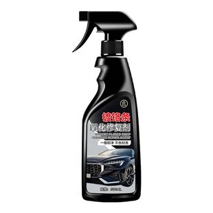 汽车镀铬亮条氧化修复翻新清洗剂装饰条电镀除锈剂腐蚀抛光还原%