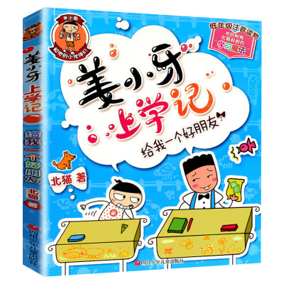 姜小牙上学记给我一个好朋友