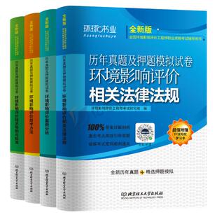 2026年环评工程师考试历年真题库试卷案例分析技术方法2025官方教材书26环球网校环评师注册环境影响评价师课件试题习题练习题网课