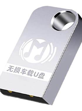吉利车载u盘高品质音乐优盘