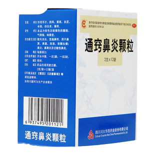 华西牌 通窍鼻炎颗粒 12袋散风消炎宣通鼻窍鼻渊鼻塞流涕头痛