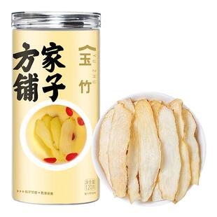 方家铺子玉竹干货120g瓶装可搭麦冬玉竹组合煲汤泡水喝中华老字号