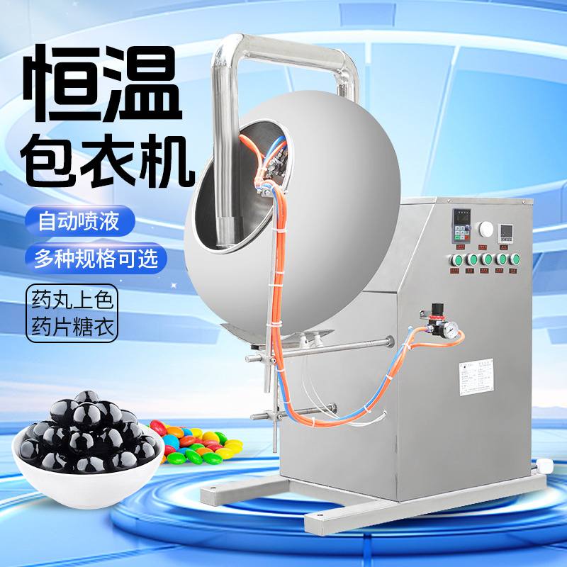 祥明变频自动喷液药丸抛光机片剂糖果糖衣机药片包衣机工厂现货