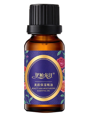 伊帕尔汗美颜保湿精油补水亮肤