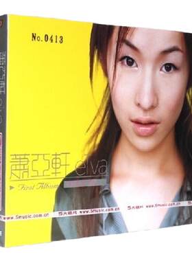 官方正版 萧亚轩专辑 elva同名 CD唱片 爱是个坏东西 突然想起你