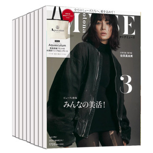 【外刊订阅/单期】Otona MUSE 2026全年12期订购 日本女性服装搭配美容化妆时尚2023/24/25年过期日文杂志