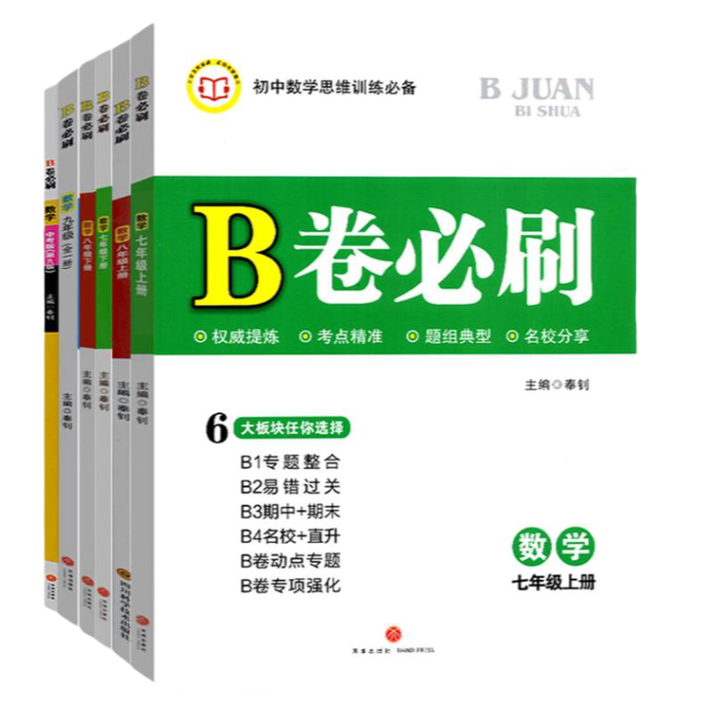 北师版B卷必刷七八九年级下数学